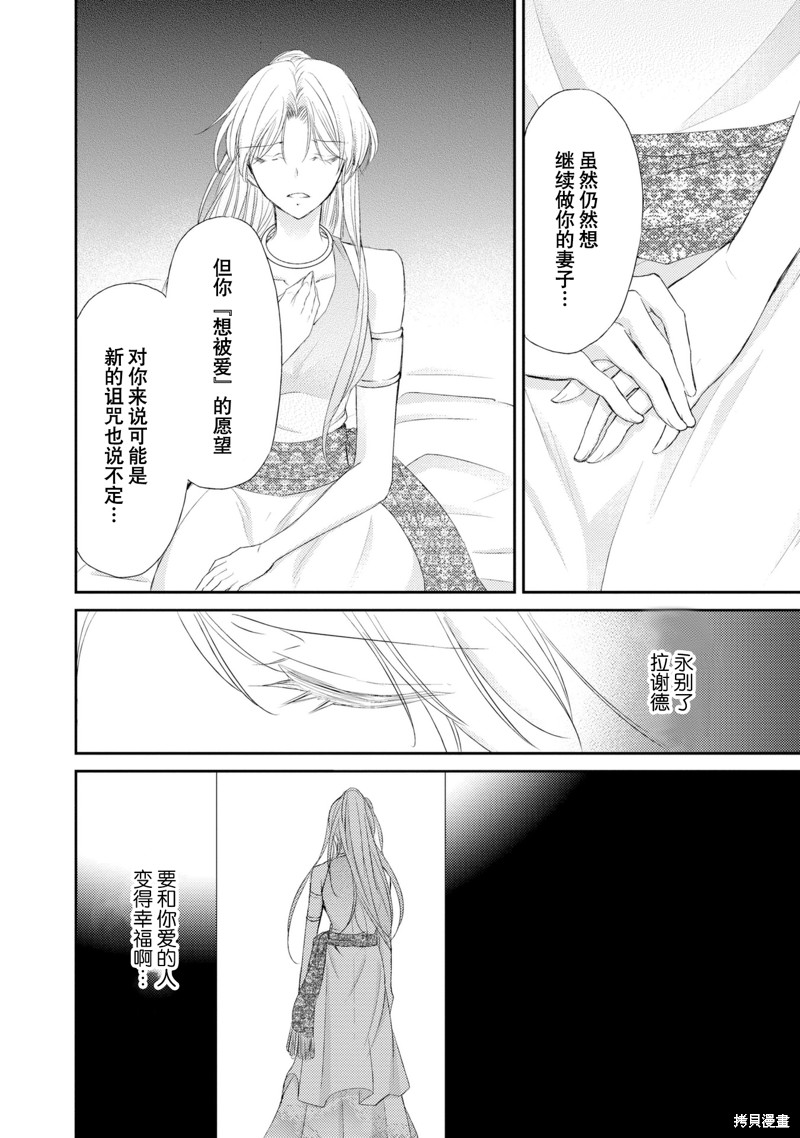 《沙漠王子与海盗公主》漫画最新章节短篇免费下拉式在线观看章节第【119】张图片