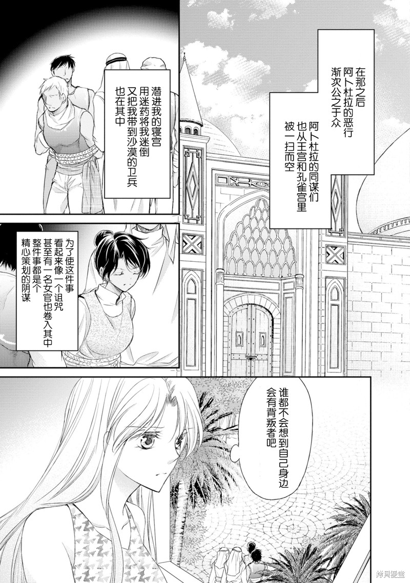 《沙漠王子与海盗公主》漫画最新章节短篇免费下拉式在线观看章节第【114】张图片