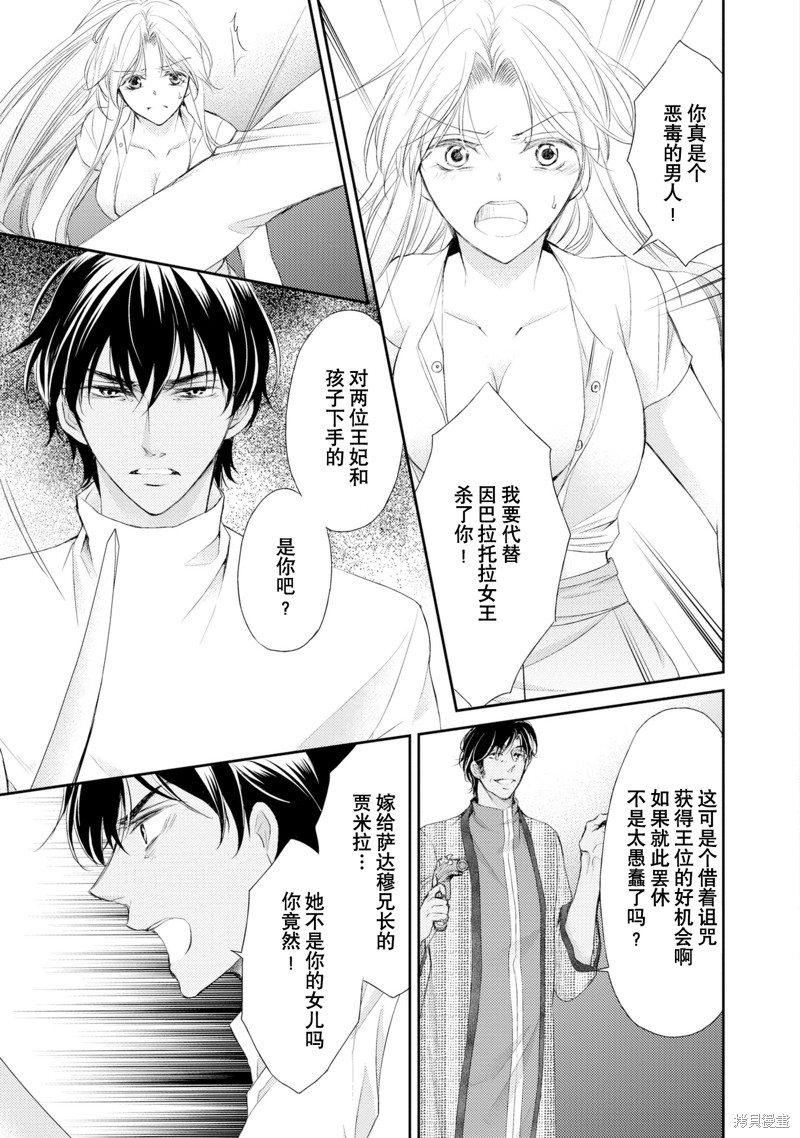 《沙漠王子与海盗公主》漫画最新章节短篇免费下拉式在线观看章节第【106】张图片