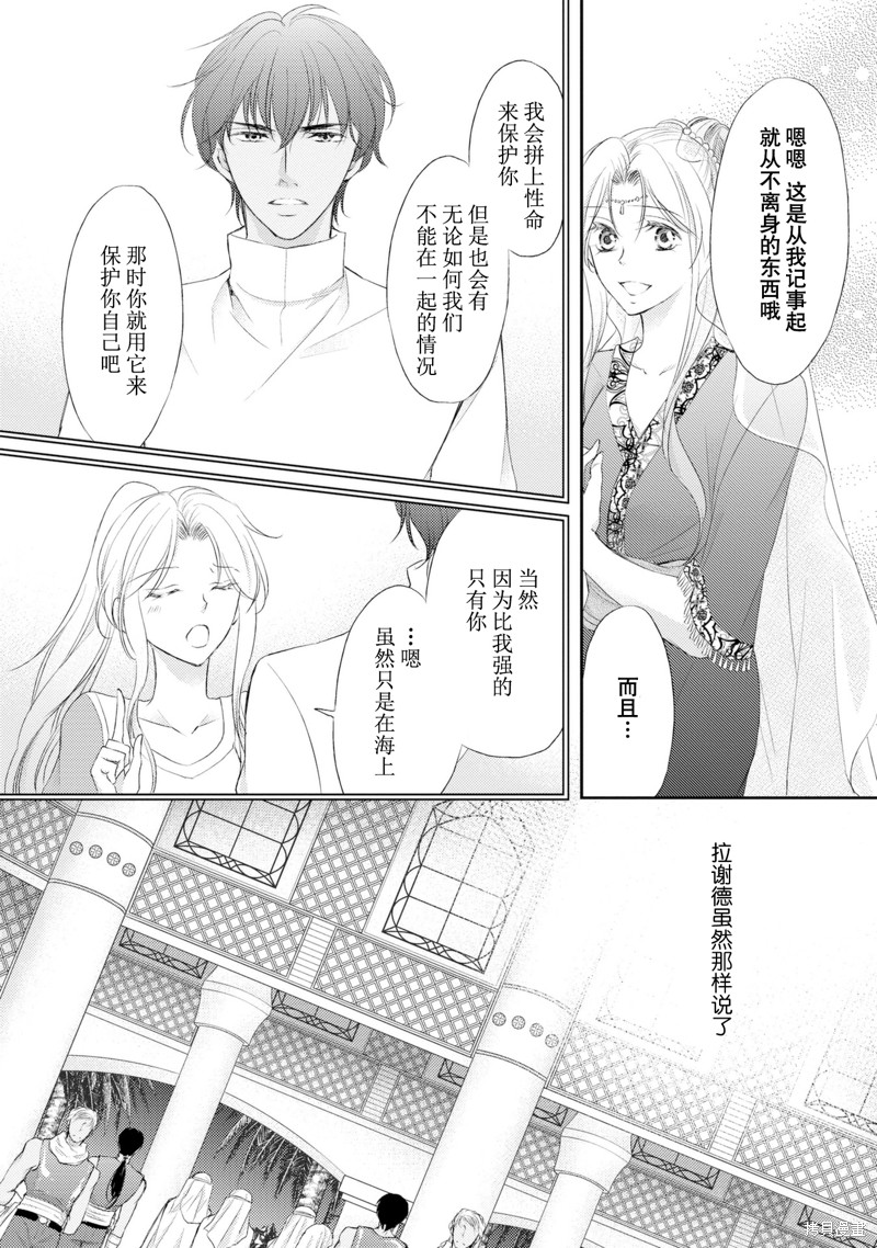 《沙漠王子与海盗公主》漫画最新章节短篇免费下拉式在线观看章节第【55】张图片