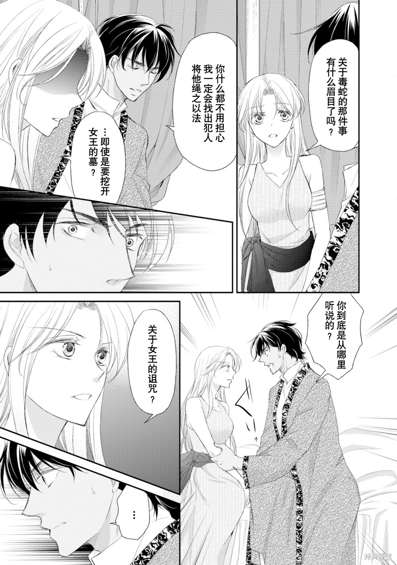 《沙漠王子与海盗公主》漫画最新章节短篇免费下拉式在线观看章节第【78】张图片