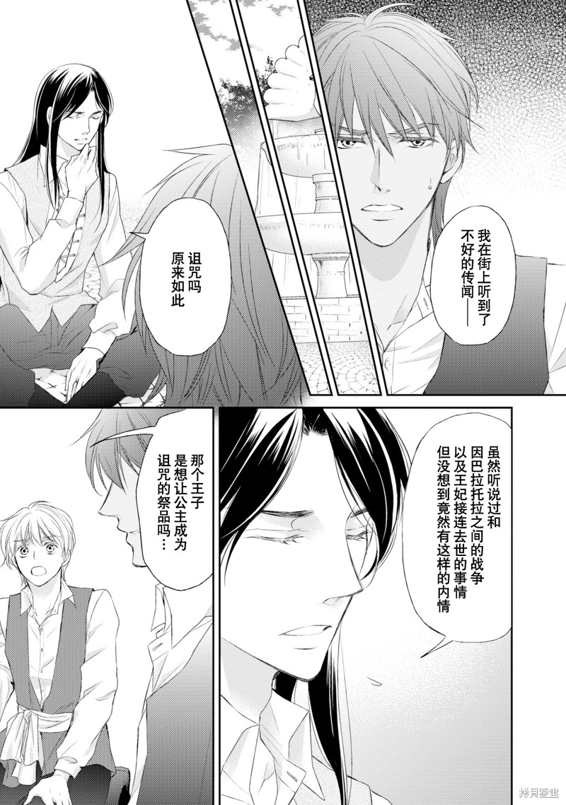 《沙漠王子与海盗公主》漫画最新章节短篇免费下拉式在线观看章节第【74】张图片