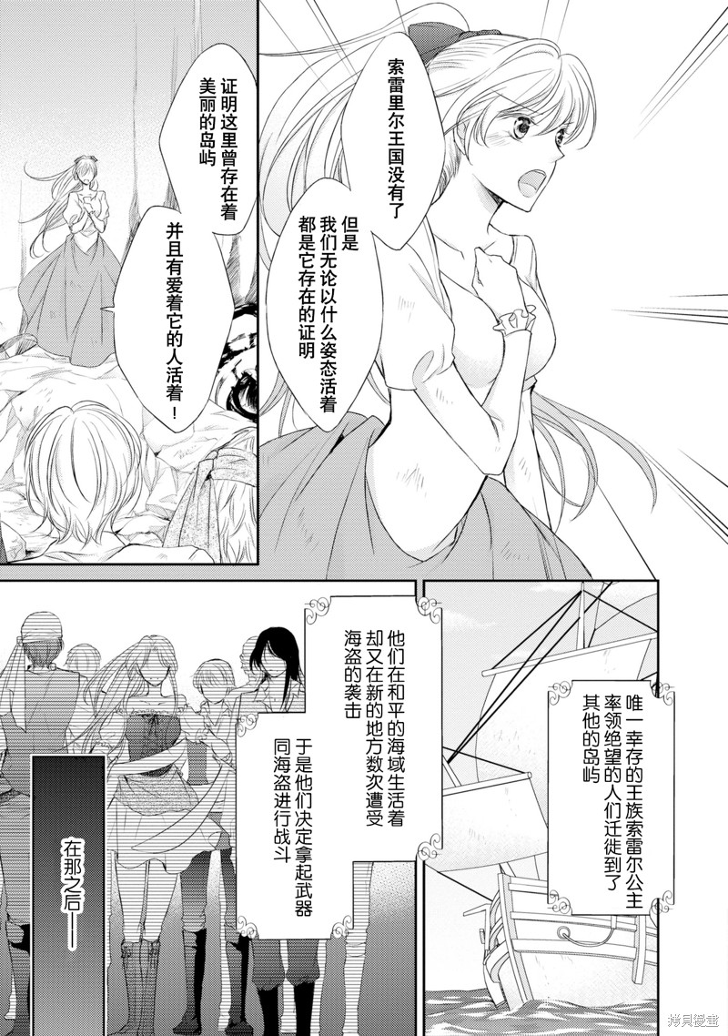 《沙漠王子与海盗公主》漫画最新章节短篇免费下拉式在线观看章节第【10】张图片