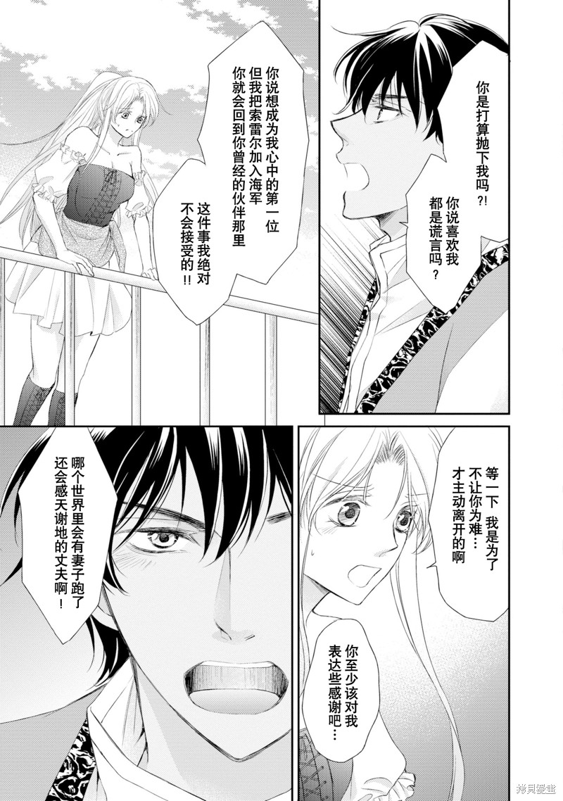 《沙漠王子与海盗公主》漫画最新章节短篇免费下拉式在线观看章节第【122】张图片