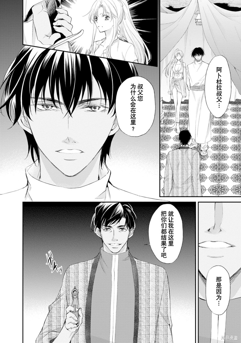 《沙漠王子与海盗公主》漫画最新章节短篇免费下拉式在线观看章节第【99】张图片