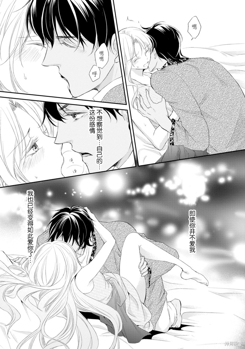 《沙漠王子与海盗公主》漫画最新章节短篇免费下拉式在线观看章节第【82】张图片