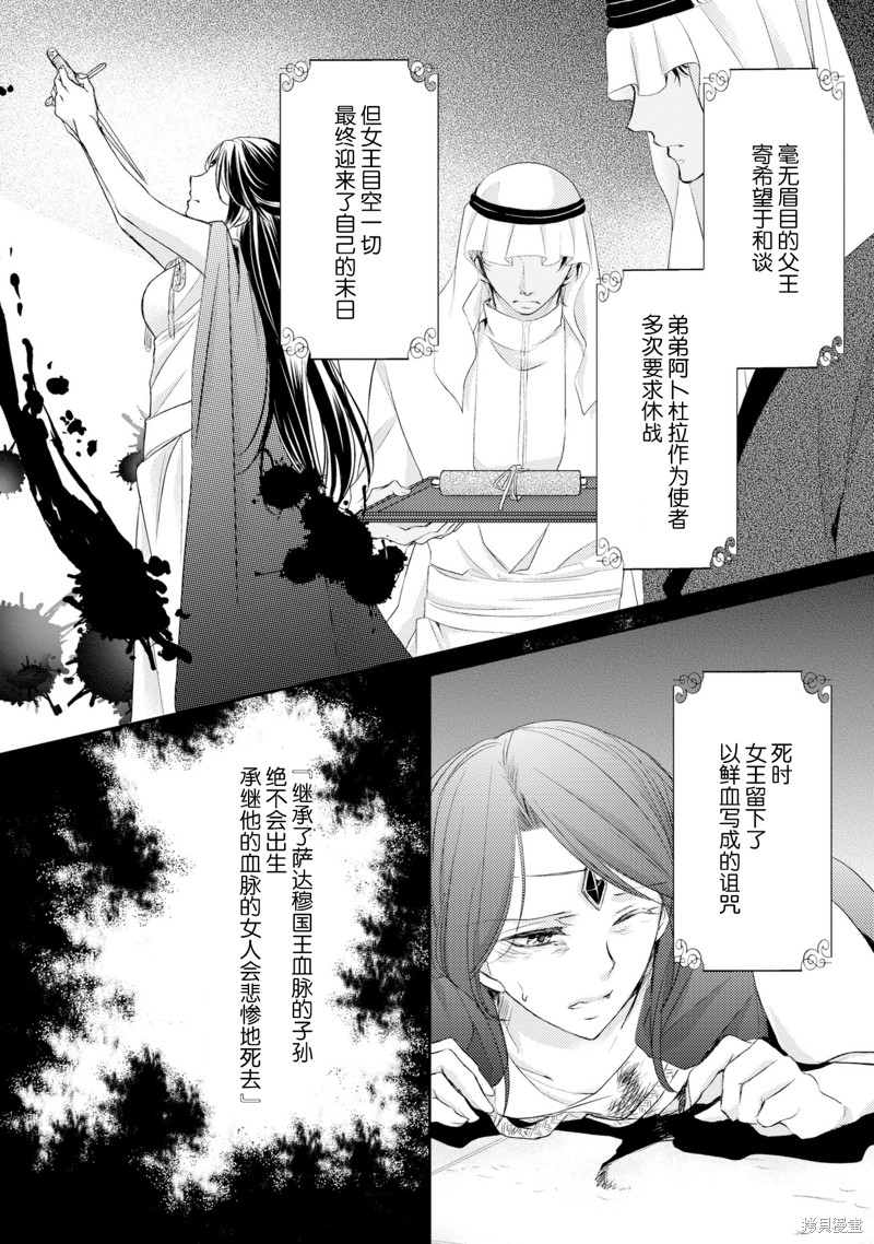 《沙漠王子与海盗公主》漫画最新章节短篇免费下拉式在线观看章节第【67】张图片