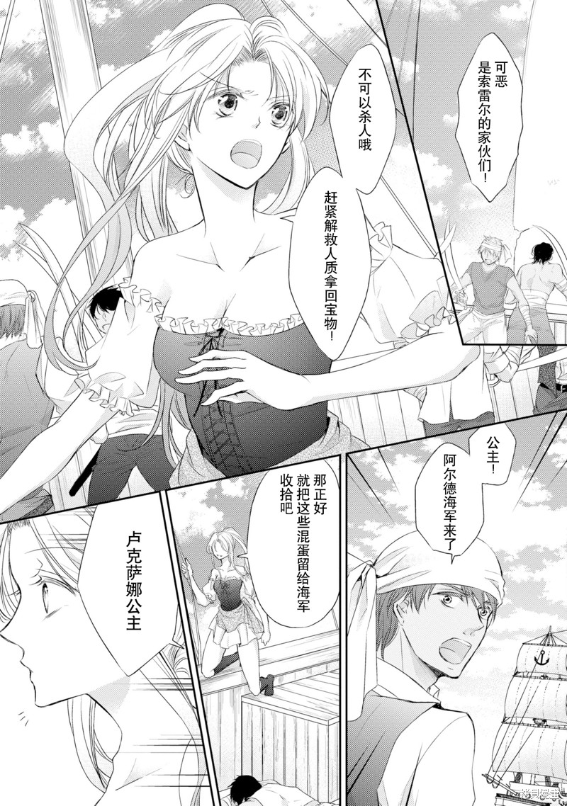 《沙漠王子与海盗公主》漫画最新章节短篇免费下拉式在线观看章节第【12】张图片