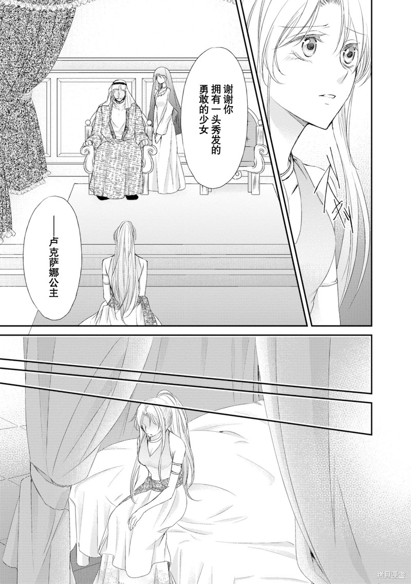 《沙漠王子与海盗公主》漫画最新章节短篇免费下拉式在线观看章节第【118】张图片