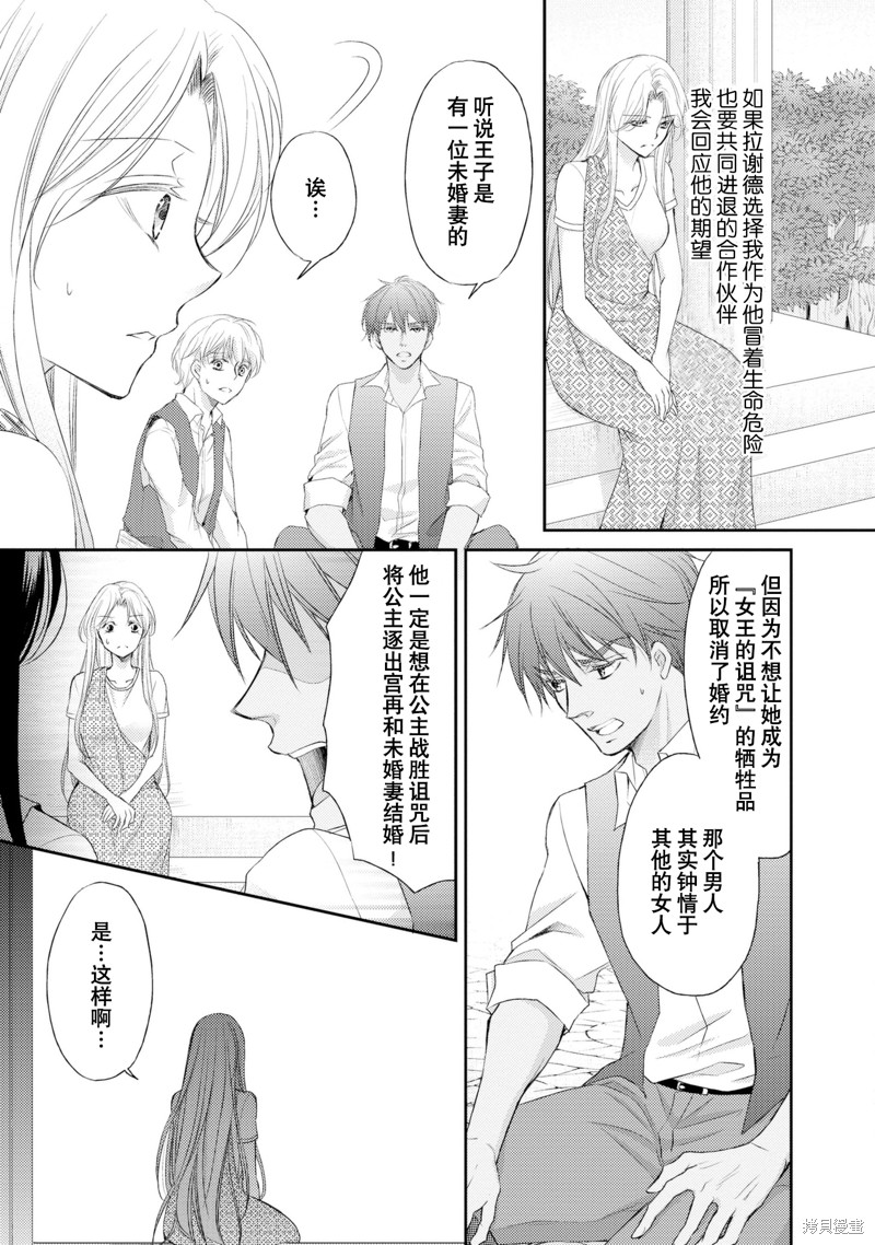 《沙漠王子与海盗公主》漫画最新章节短篇免费下拉式在线观看章节第【76】张图片
