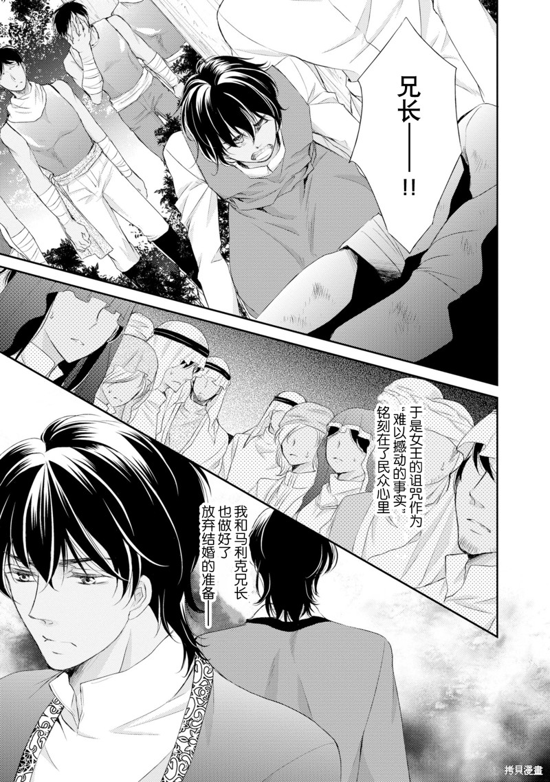 《沙漠王子与海盗公主》漫画最新章节短篇免费下拉式在线观看章节第【70】张图片