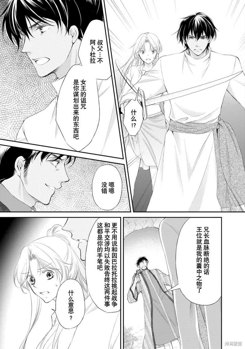 《沙漠王子与海盗公主》漫画最新章节短篇免费下拉式在线观看章节第【100】张图片