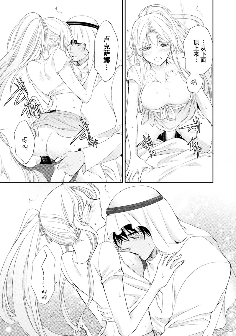 《沙漠王子与海盗公主》漫画最新章节短篇免费下拉式在线观看章节第【96】张图片