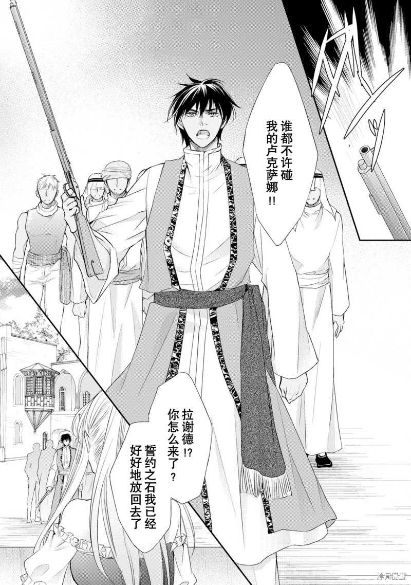 《沙漠王子与海盗公主》漫画最新章节短篇免费下拉式在线观看章节第【121】张图片