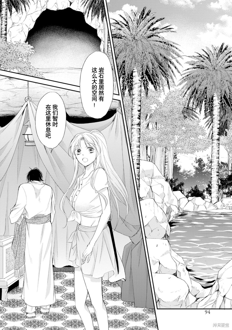 《沙漠王子与海盗公主》漫画最新章节短篇免费下拉式在线观看章节第【97】张图片