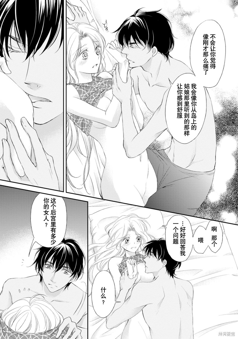《沙漠王子与海盗公主》漫画最新章节短篇免费下拉式在线观看章节第【41】张图片