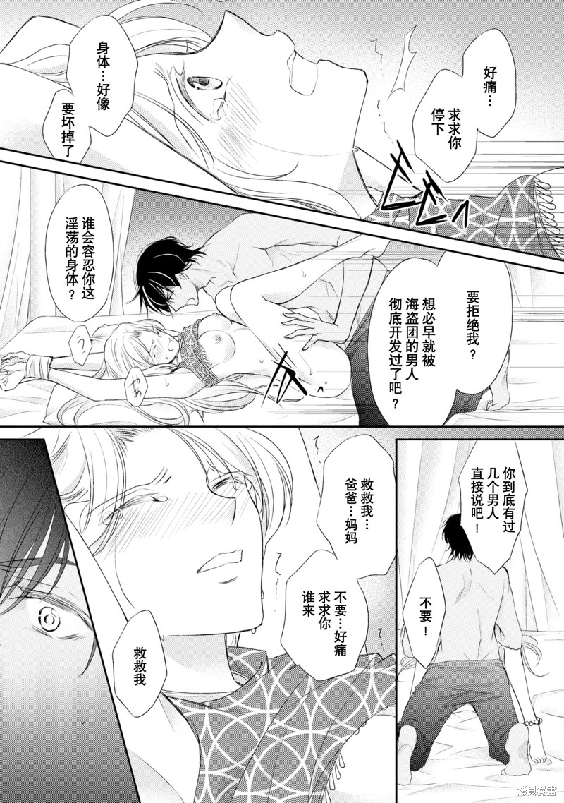 《沙漠王子与海盗公主》漫画最新章节短篇免费下拉式在线观看章节第【38】张图片