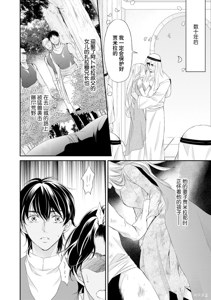 《沙漠王子与海盗公主》漫画最新章节短篇免费下拉式在线观看章节第【69】张图片