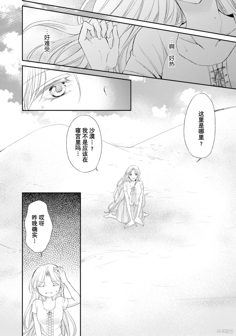 《沙漠王子与海盗公主》漫画最新章节短篇免费下拉式在线观看章节第【83】张图片