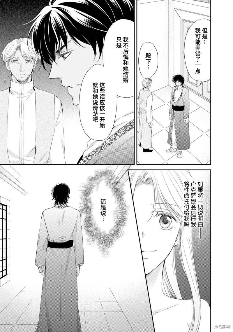 《沙漠王子与海盗公主》漫画最新章节短篇免费下拉式在线观看章节第【72】张图片