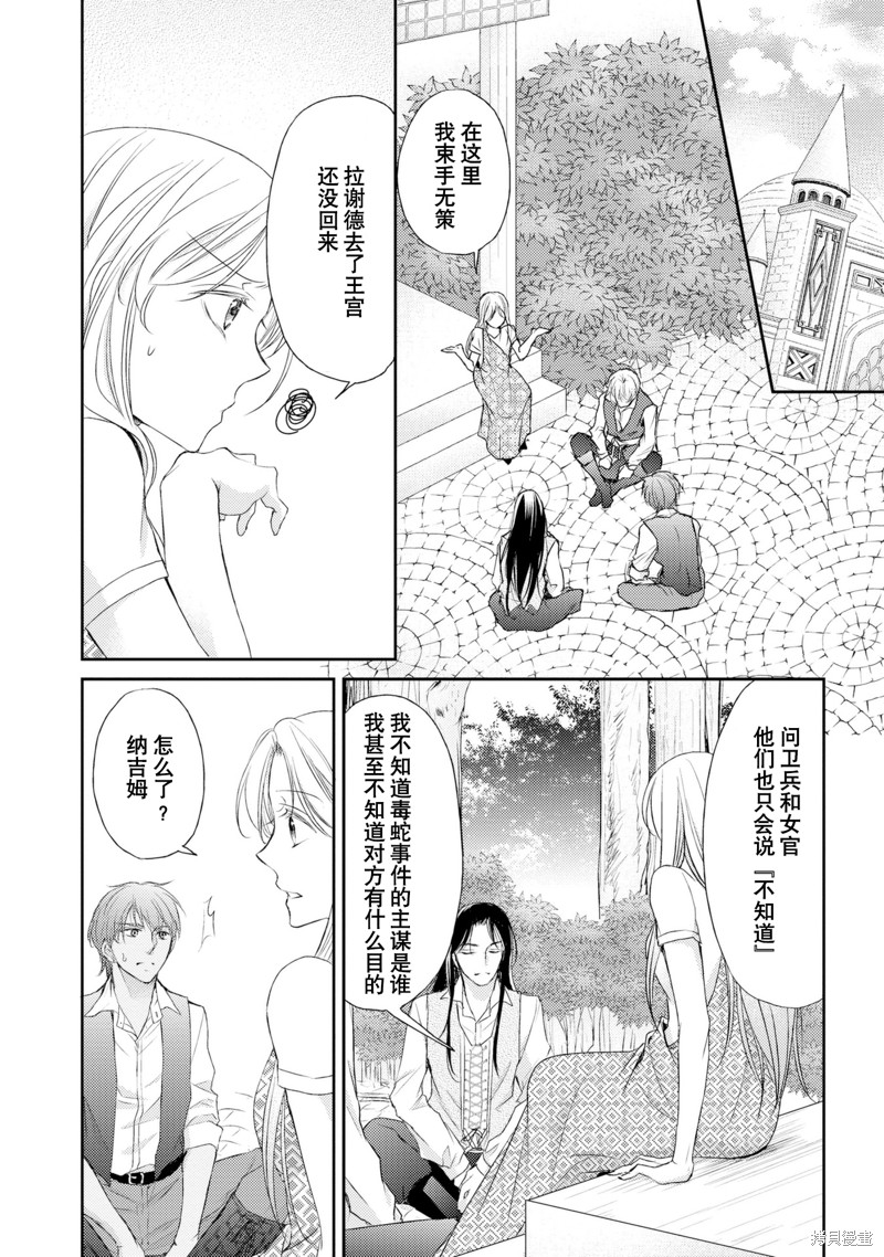 《沙漠王子与海盗公主》漫画最新章节短篇免费下拉式在线观看章节第【73】张图片