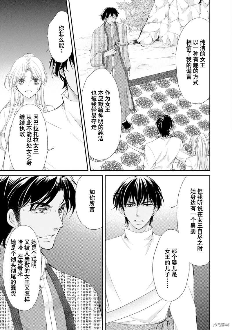 《沙漠王子与海盗公主》漫画最新章节短篇免费下拉式在线观看章节第【102】张图片