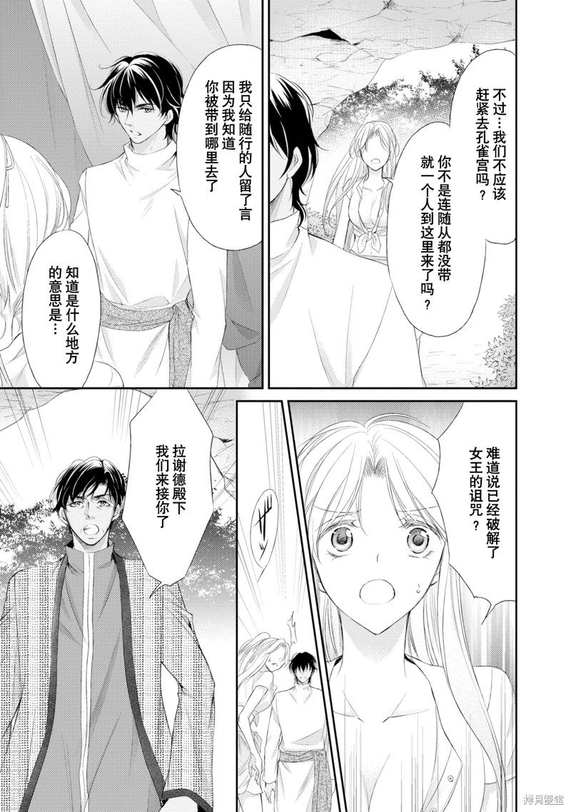 《沙漠王子与海盗公主》漫画最新章节短篇免费下拉式在线观看章节第【98】张图片