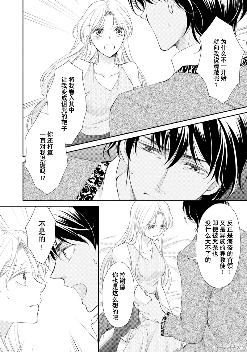 《沙漠王子与海盗公主》漫画最新章节短篇免费下拉式在线观看章节第【79】张图片