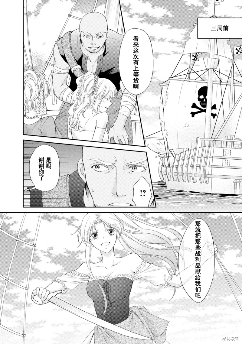 《沙漠王子与海盗公主》漫画最新章节短篇免费下拉式在线观看章节第【11】张图片