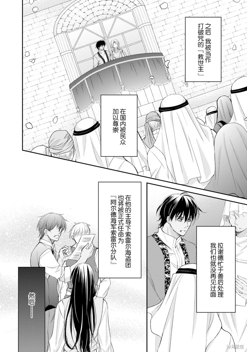 《沙漠王子与海盗公主》漫画最新章节短篇免费下拉式在线观看章节第【115】张图片