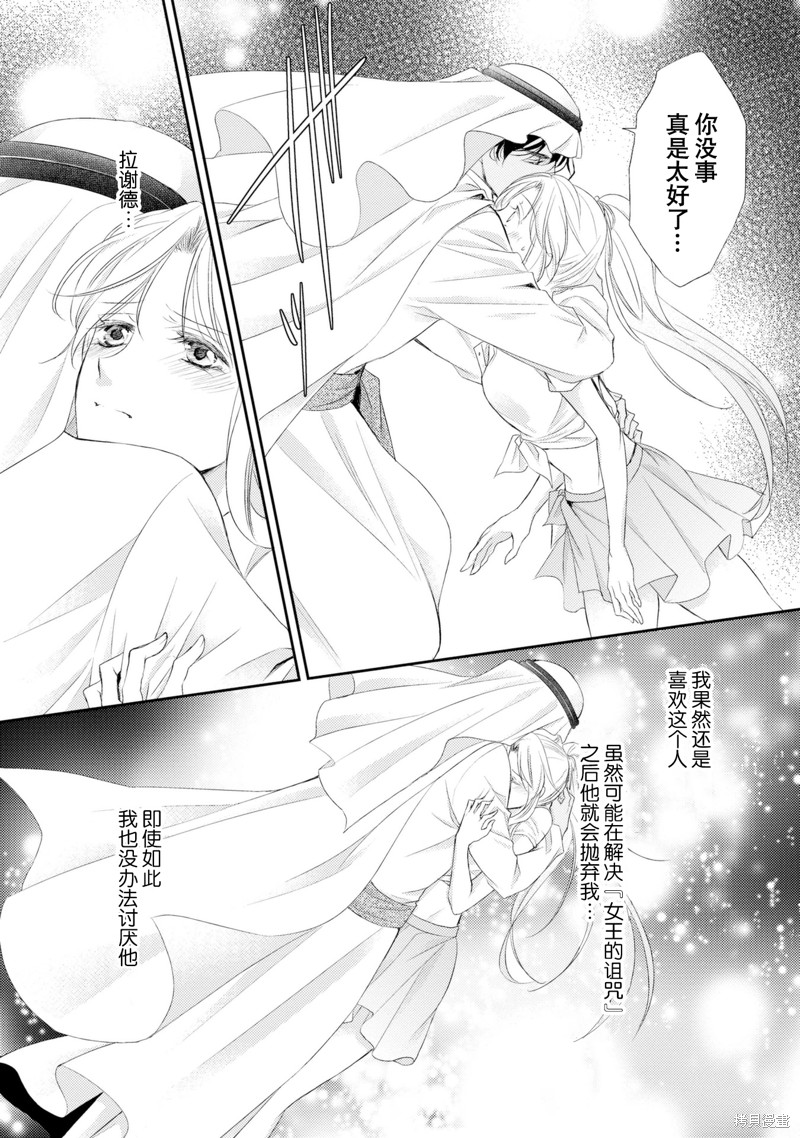 《沙漠王子与海盗公主》漫画最新章节短篇免费下拉式在线观看章节第【87】张图片