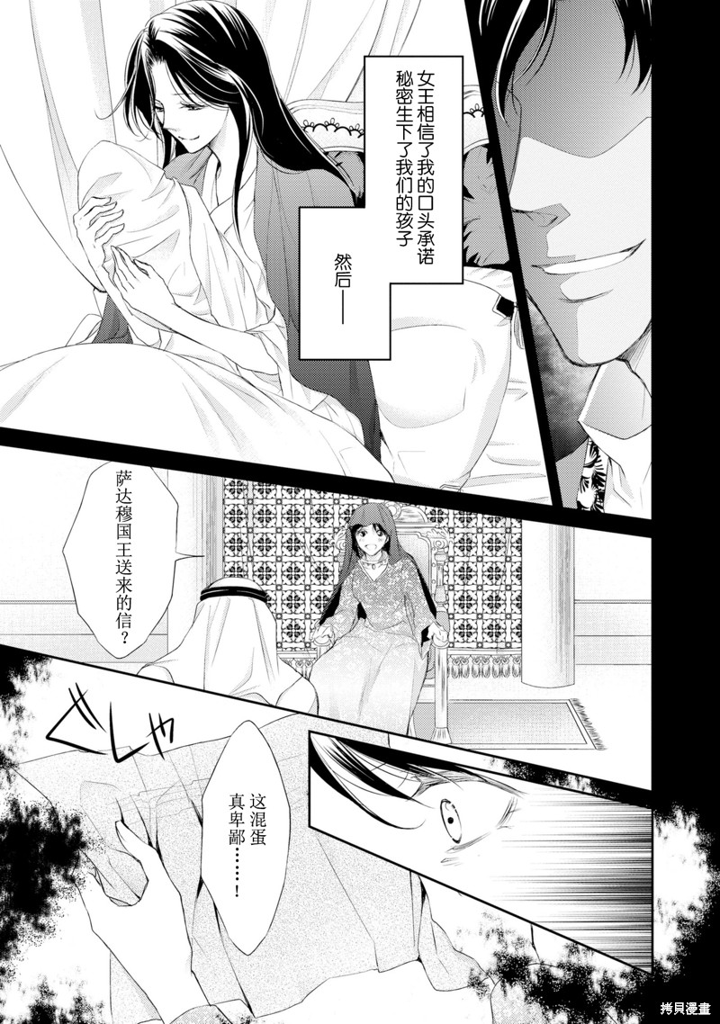 《沙漠王子与海盗公主》漫画最新章节短篇免费下拉式在线观看章节第【104】张图片