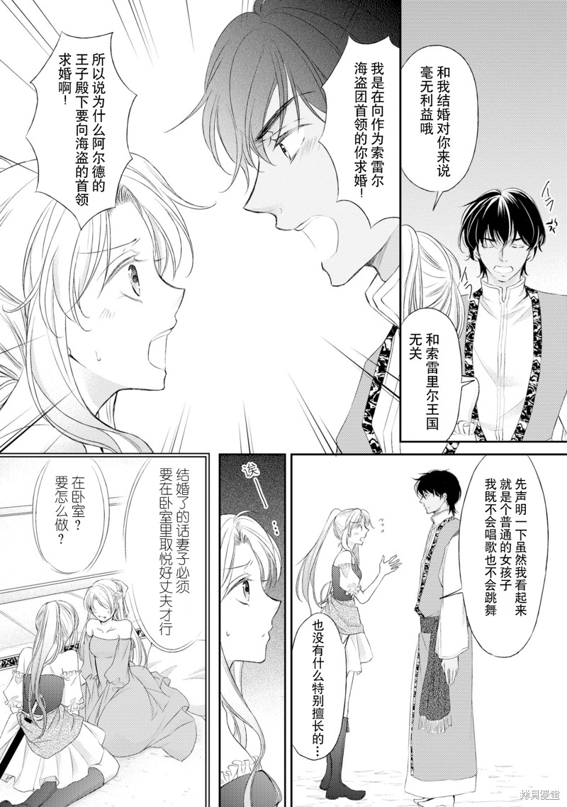 《沙漠王子与海盗公主》漫画最新章节短篇免费下拉式在线观看章节第【15】张图片