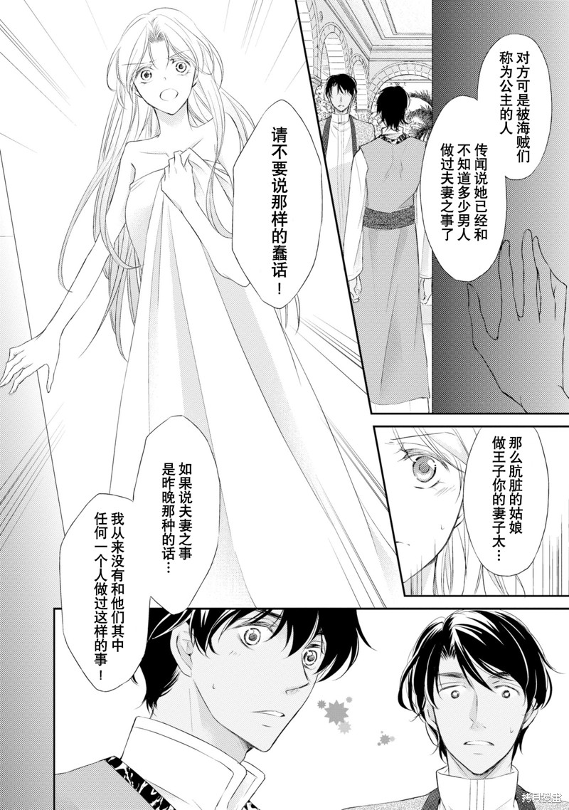 《沙漠王子与海盗公主》漫画最新章节短篇免费下拉式在线观看章节第【49】张图片