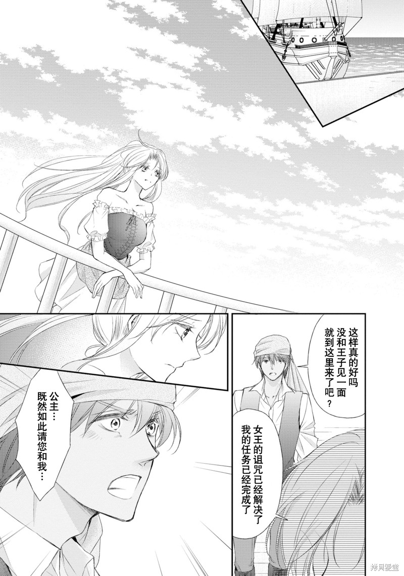 《沙漠王子与海盗公主》漫画最新章节短篇免费下拉式在线观看章节第【120】张图片