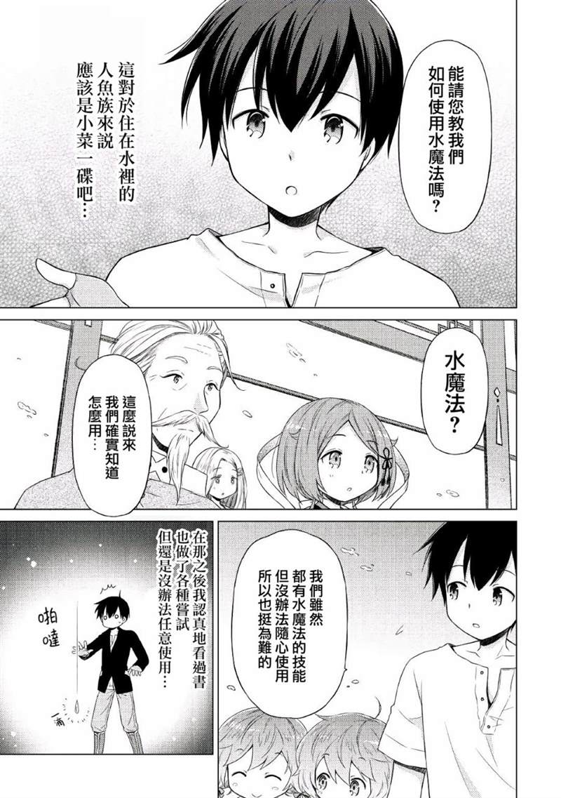 《异世界悠闲纪行～边养娃边当冒险者～》漫画最新章节第21话免费下拉式在线观看章节第【17】张图片