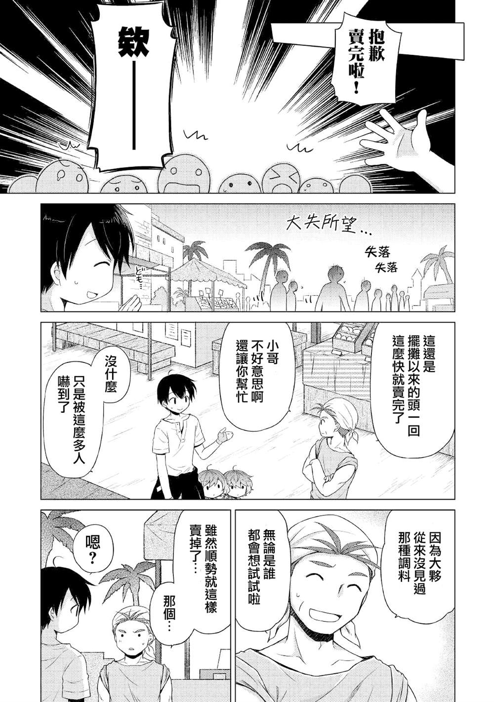 《异世界悠闲纪行～边养娃边当冒险者～》漫画最新章节第27话免费下拉式在线观看章节第【3】张图片