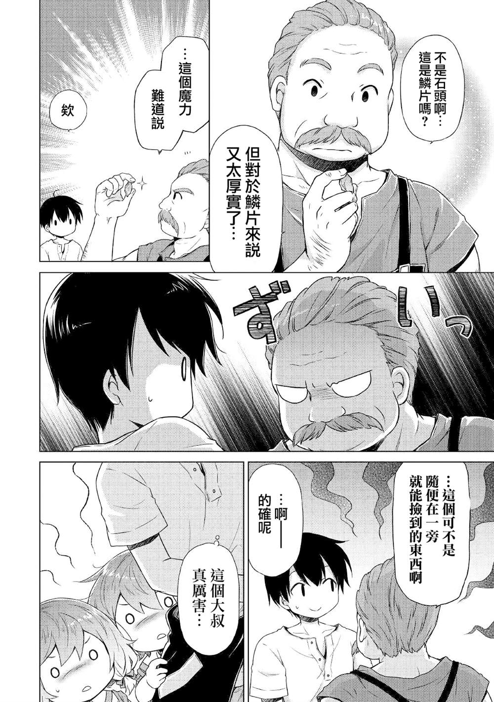 《异世界悠闲纪行～边养娃边当冒险者～》漫画最新章节第27话免费下拉式在线观看章节第【8】张图片