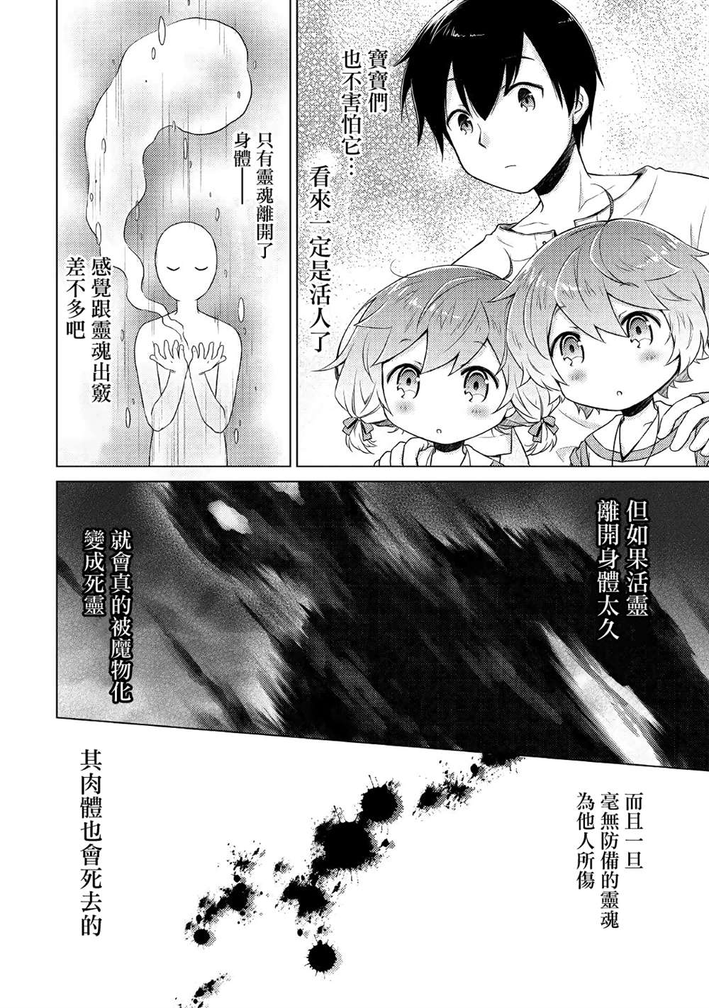 《异世界悠闲纪行～边养娃边当冒险者～》漫画最新章节第19话免费下拉式在线观看章节第【2】张图片