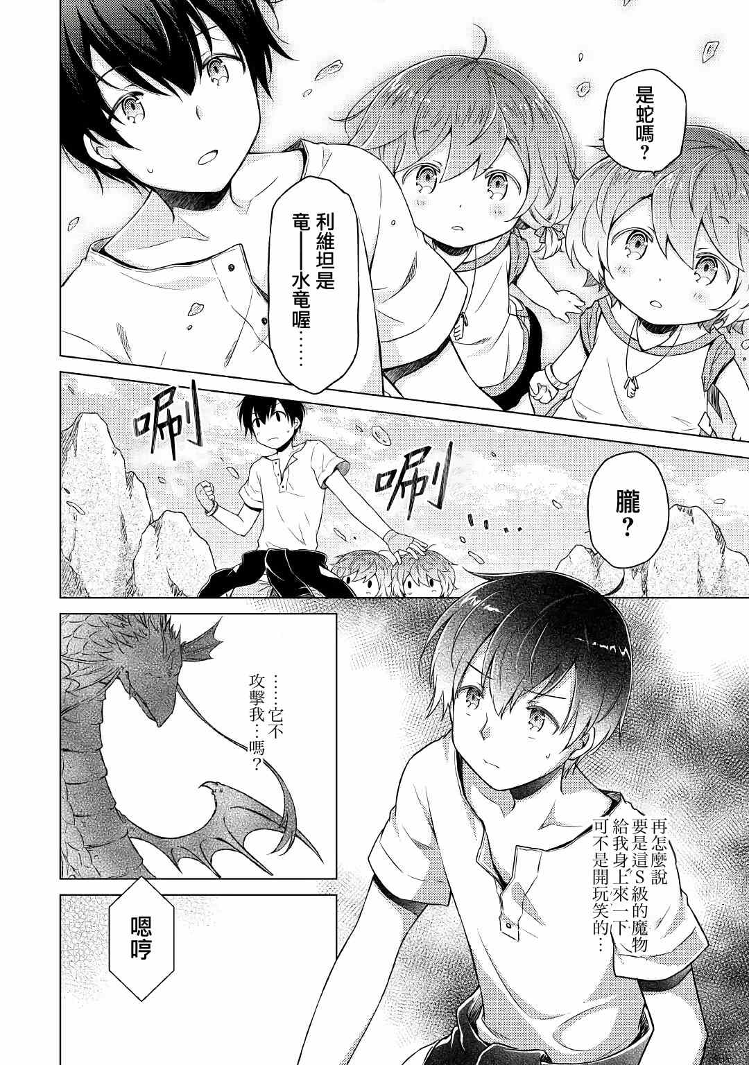 《异世界悠闲纪行～边养娃边当冒险者～》漫画最新章节第23话免费下拉式在线观看章节第【8】张图片