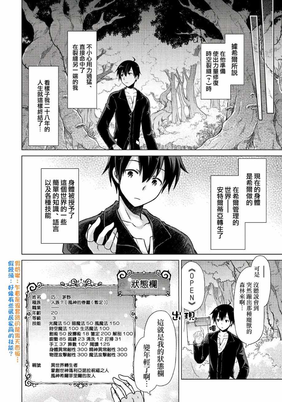 《异世界悠闲纪行～边养娃边当冒险者～》漫画最新章节第1话免费下拉式在线观看章节第【8】张图片