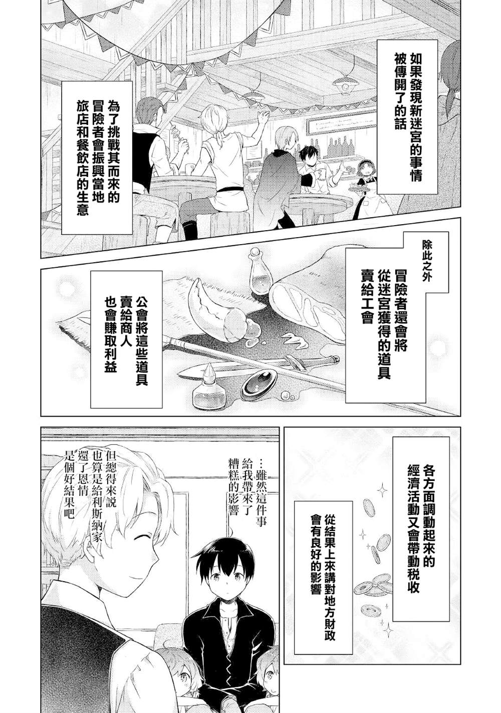 《异世界悠闲纪行～边养娃边当冒险者～》漫画最新章节第31话免费下拉式在线观看章节第【2】张图片