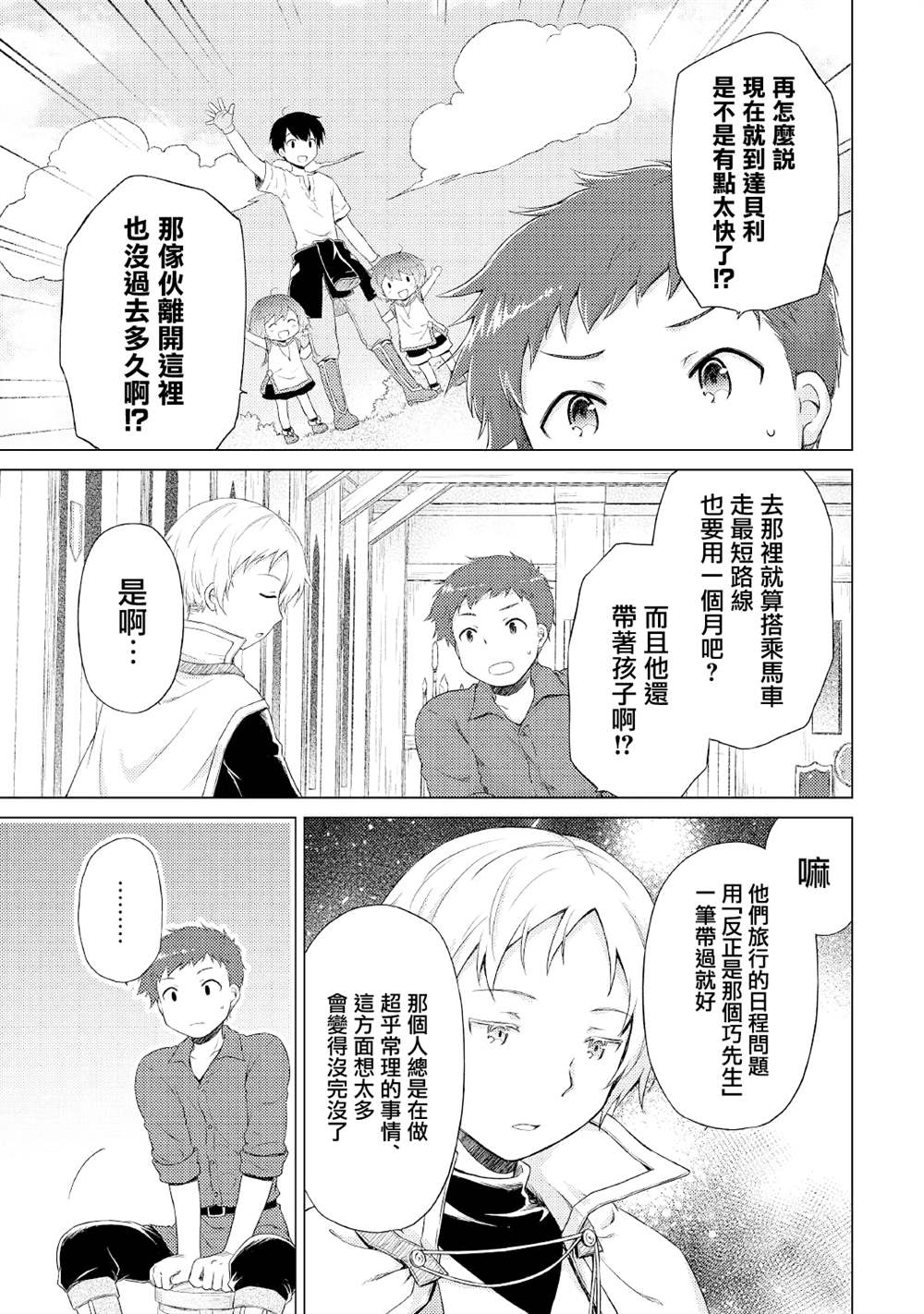《异世界悠闲纪行～边养娃边当冒险者～》漫画最新章节第33话免费下拉式在线观看章节第【7】张图片