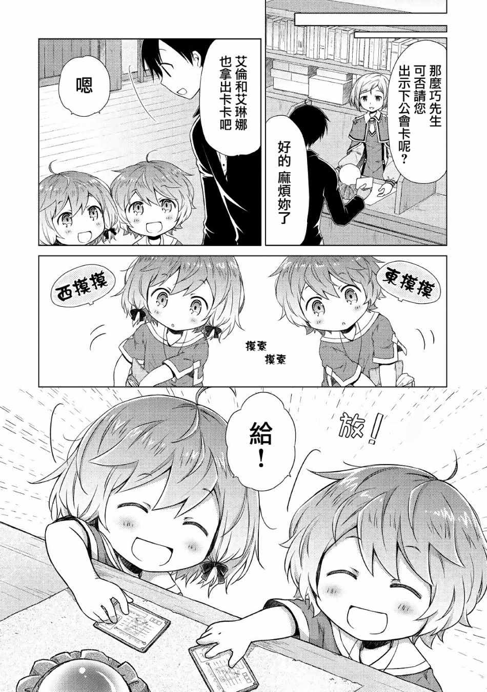 《异世界悠闲纪行～边养娃边当冒险者～》漫画最新章节第13话免费下拉式在线观看章节第【10】张图片