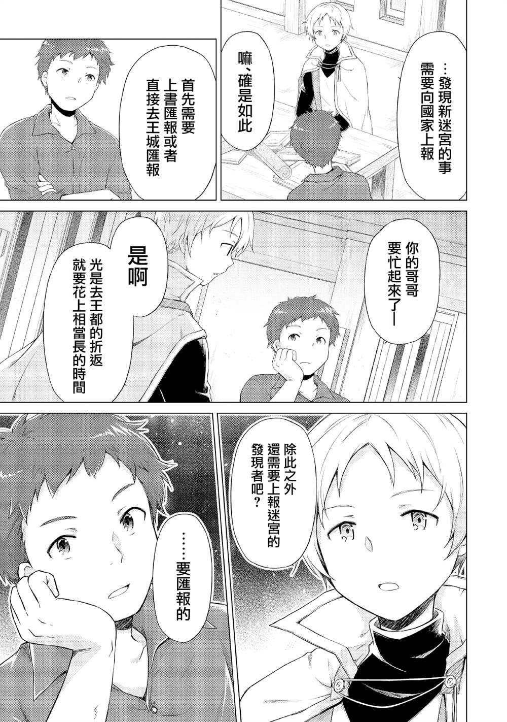 《异世界悠闲纪行～边养娃边当冒险者～》漫画最新章节第33话免费下拉式在线观看章节第【11】张图片