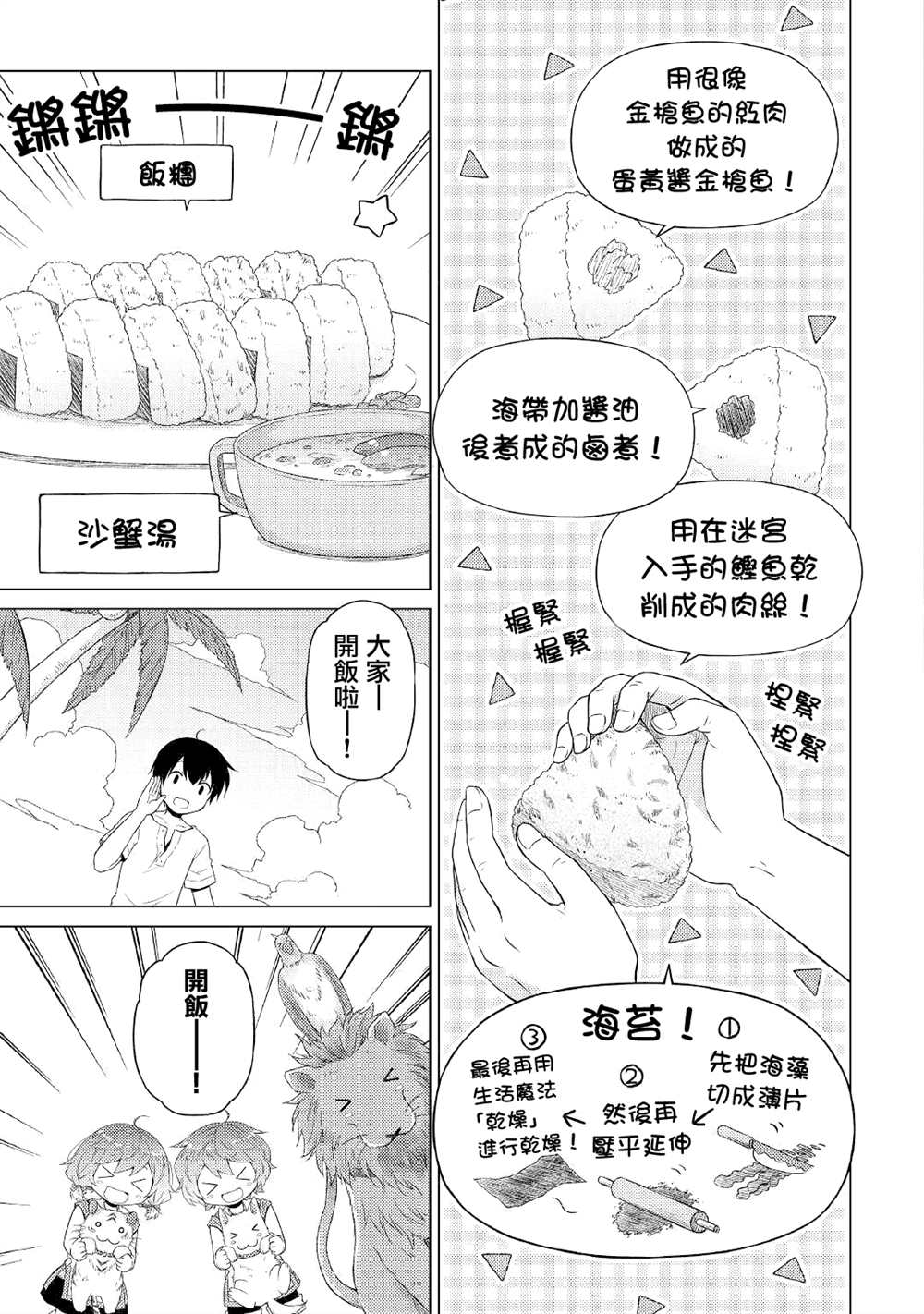 《异世界悠闲纪行～边养娃边当冒险者～》漫画最新章节第29话免费下拉式在线观看章节第【11】张图片