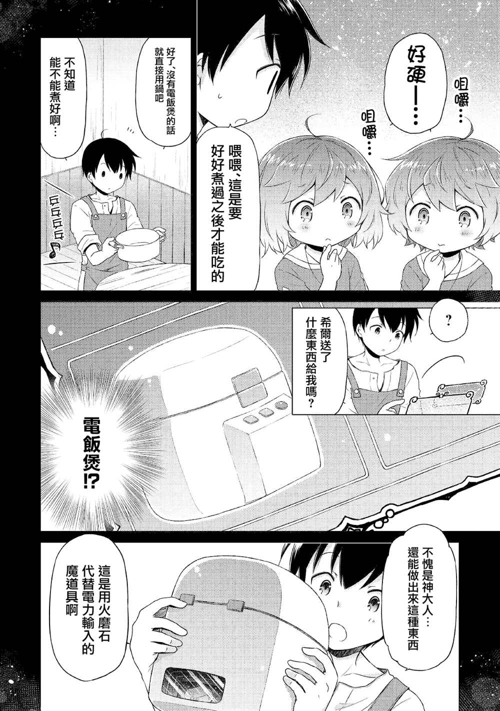 《异世界悠闲纪行～边养娃边当冒险者～》漫画最新章节第29话免费下拉式在线观看章节第【8】张图片