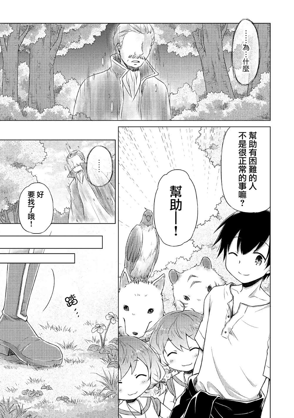 《异世界悠闲纪行～边养娃边当冒险者～》漫画最新章节第19话免费下拉式在线观看章节第【7】张图片