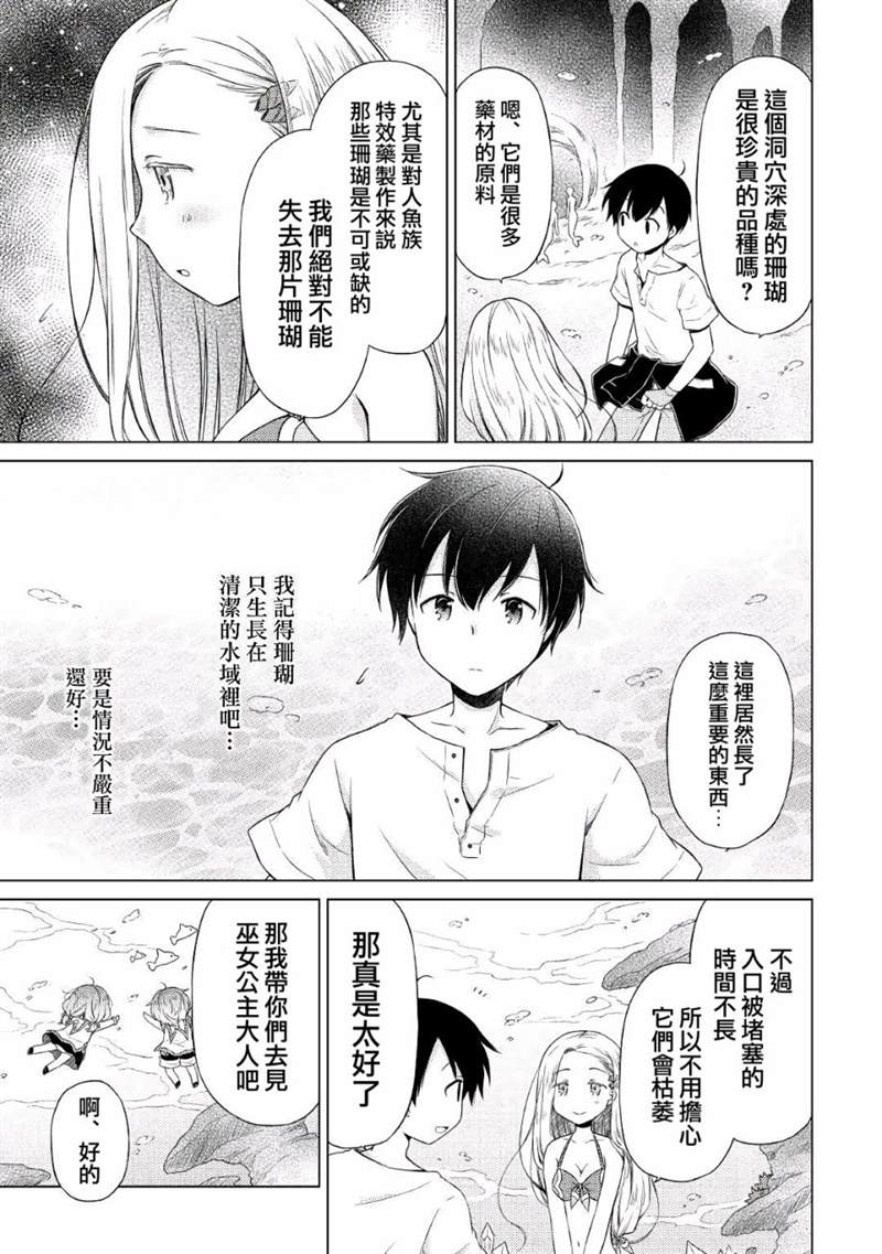 《异世界悠闲纪行～边养娃边当冒险者～》漫画最新章节第21话免费下拉式在线观看章节第【7】张图片