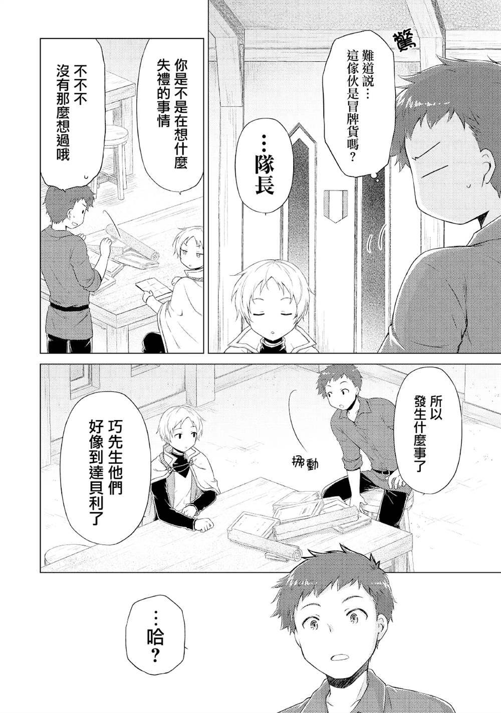 《异世界悠闲纪行～边养娃边当冒险者～》漫画最新章节第33话免费下拉式在线观看章节第【6】张图片